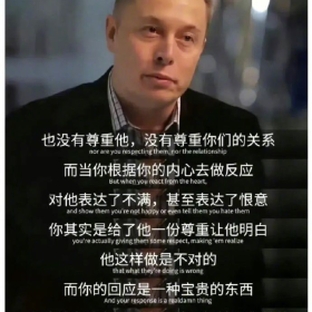 马斯克谈如何处理人际
